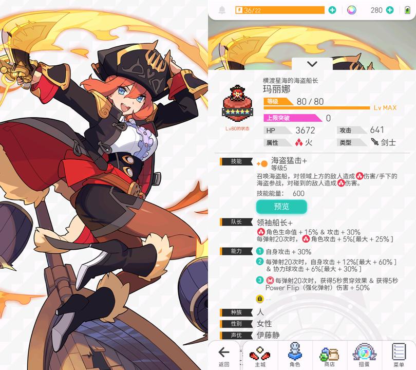 横渡星海的海盗船长 玛丽娜(俗称 船长)