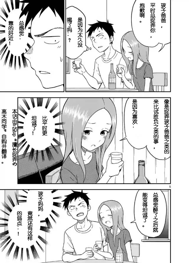 【自译】漫画 擅长捉弄的原高木同学85