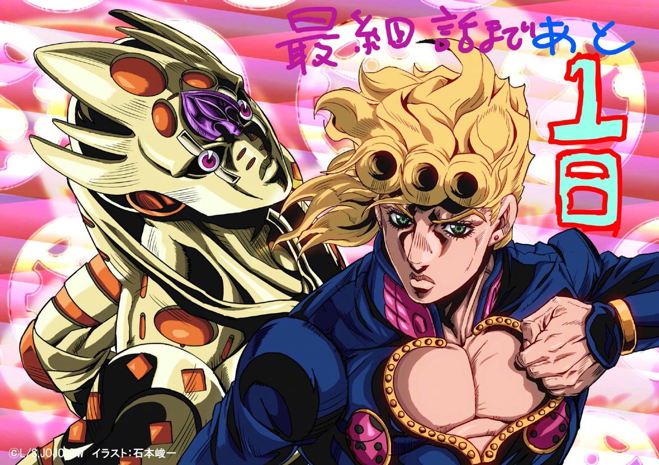 jojo替身说:黄金之体验,宿命之轮回!