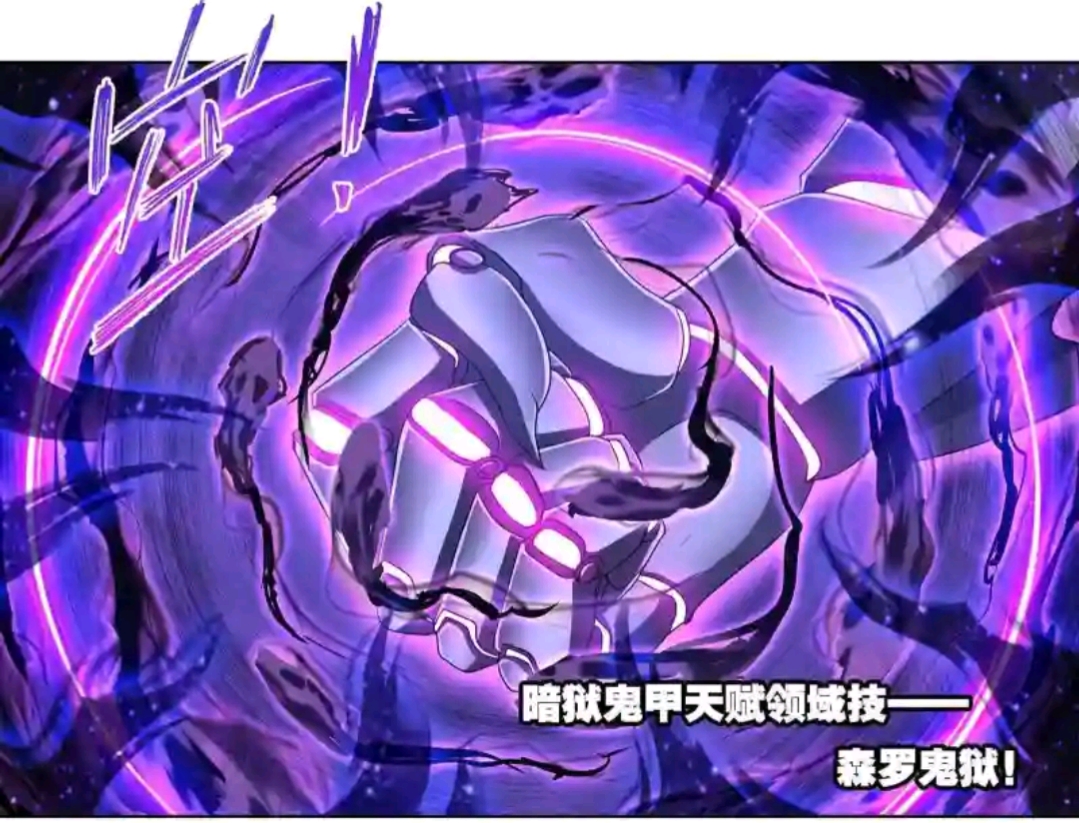 斗罗大陆漫画第293回—黑狱鬼甲(上)