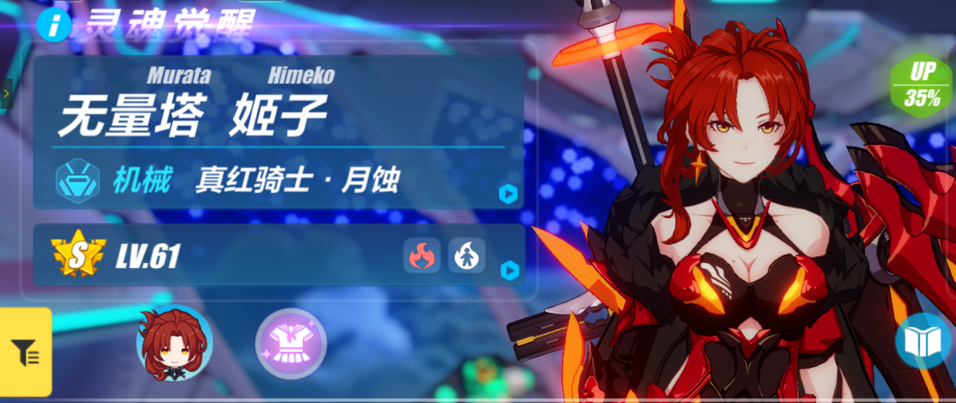 真红骑士*月蚀(真红)