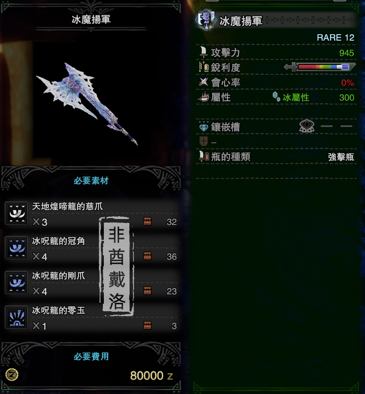 【冰原dlc】全武器图鉴——斩斧篇