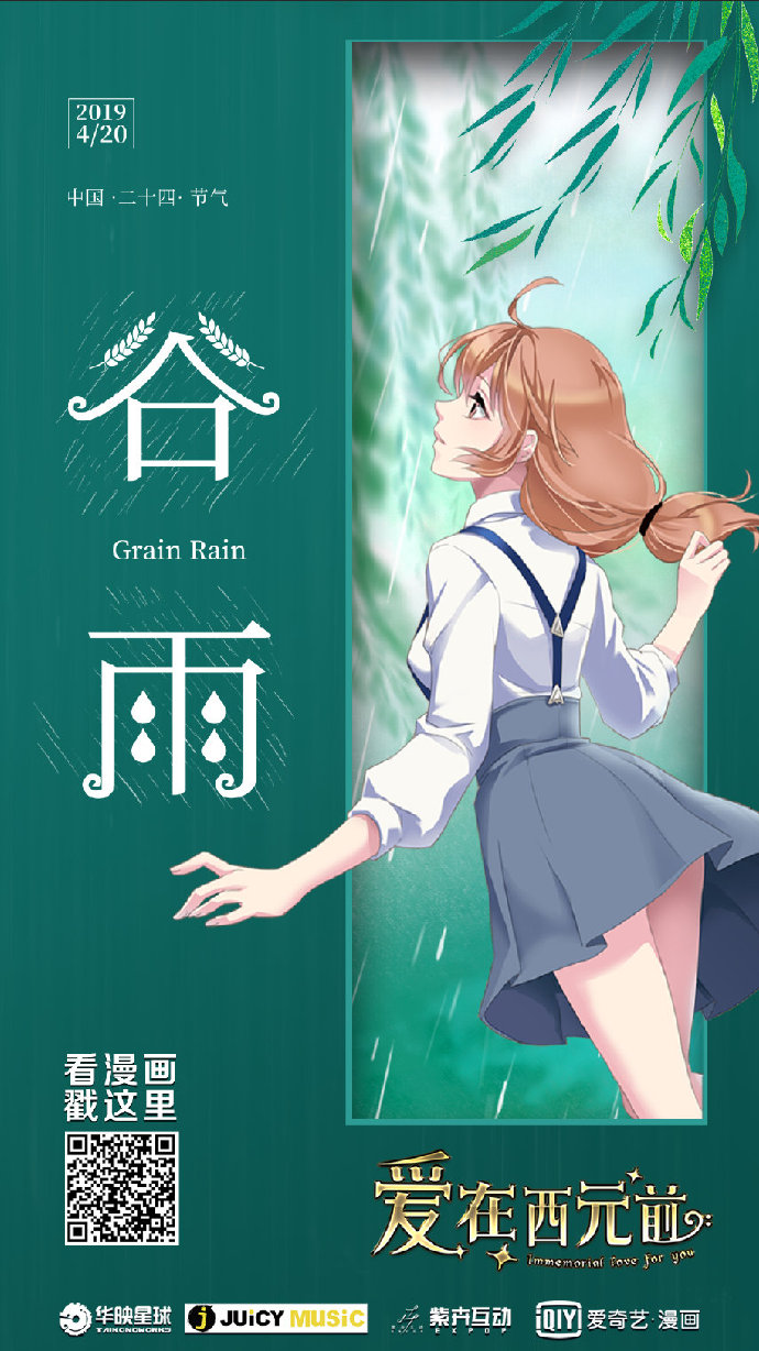 国漫话(画)今日[谷雨] - 哔哩哔哩