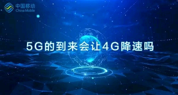 中国移动:5g商用并不会对4g降速,三大运营商4g网速都在提高