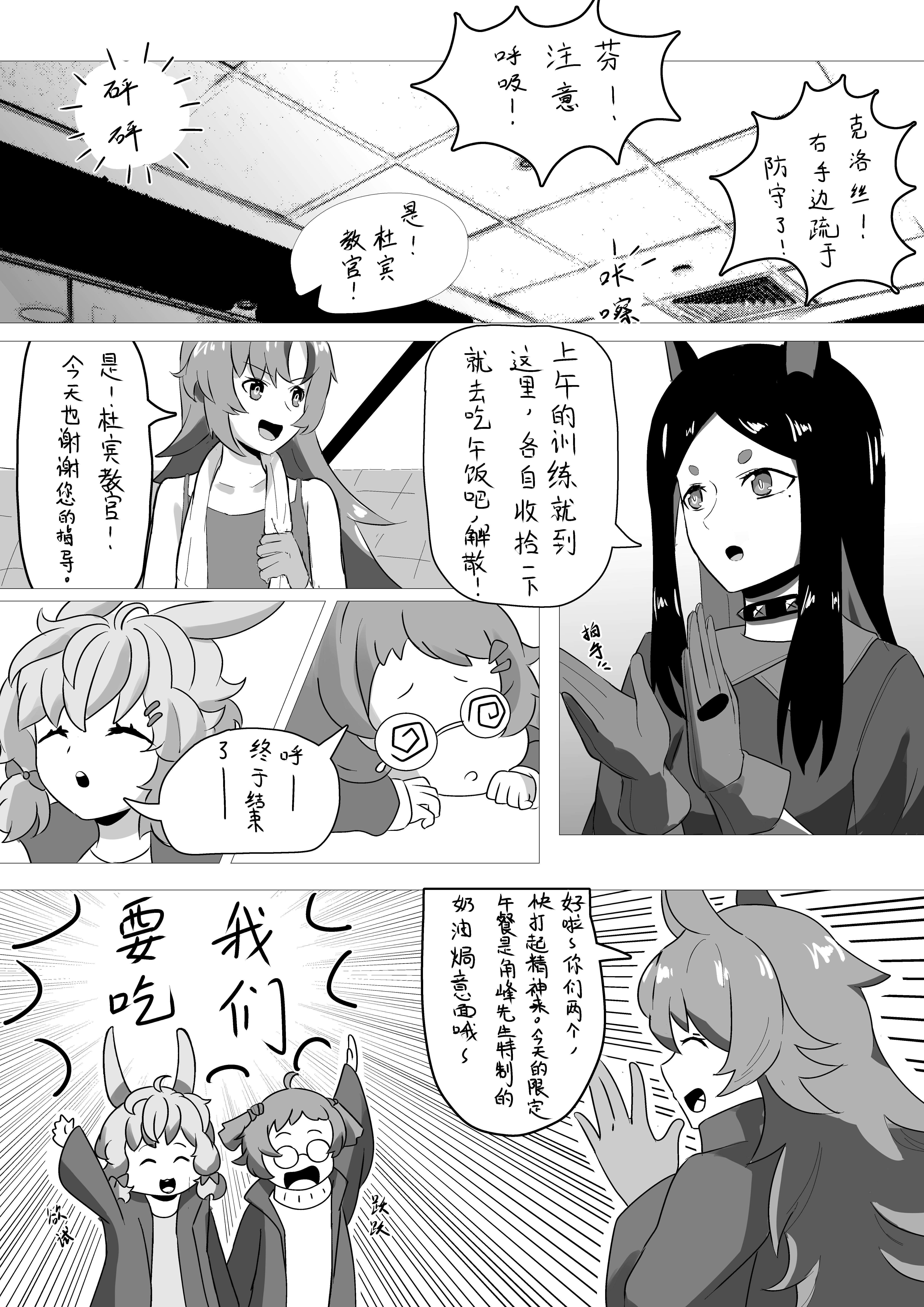 明日方舟鲸鲨组同人漫画礼物