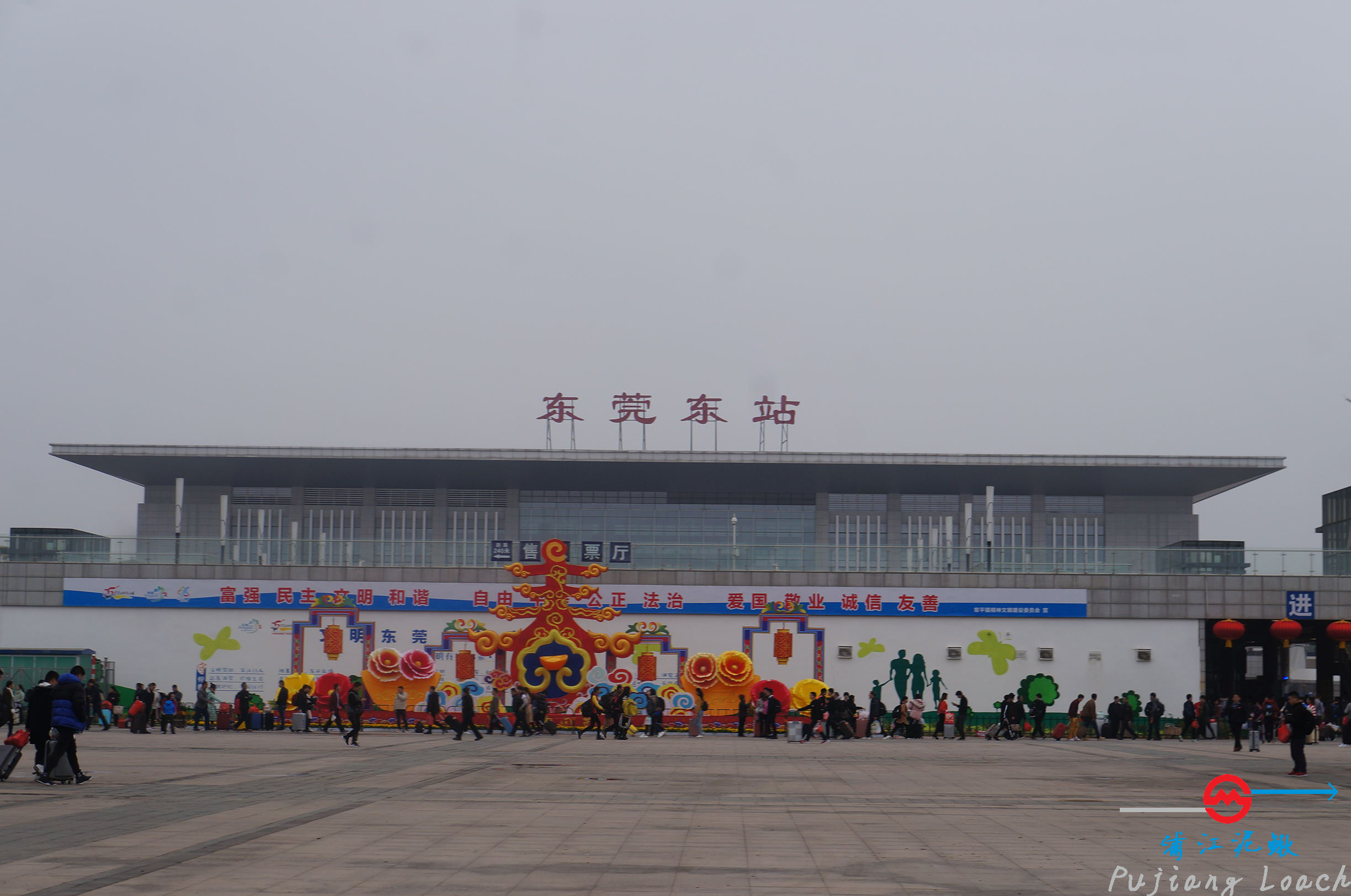 广东省东莞市东莞东站