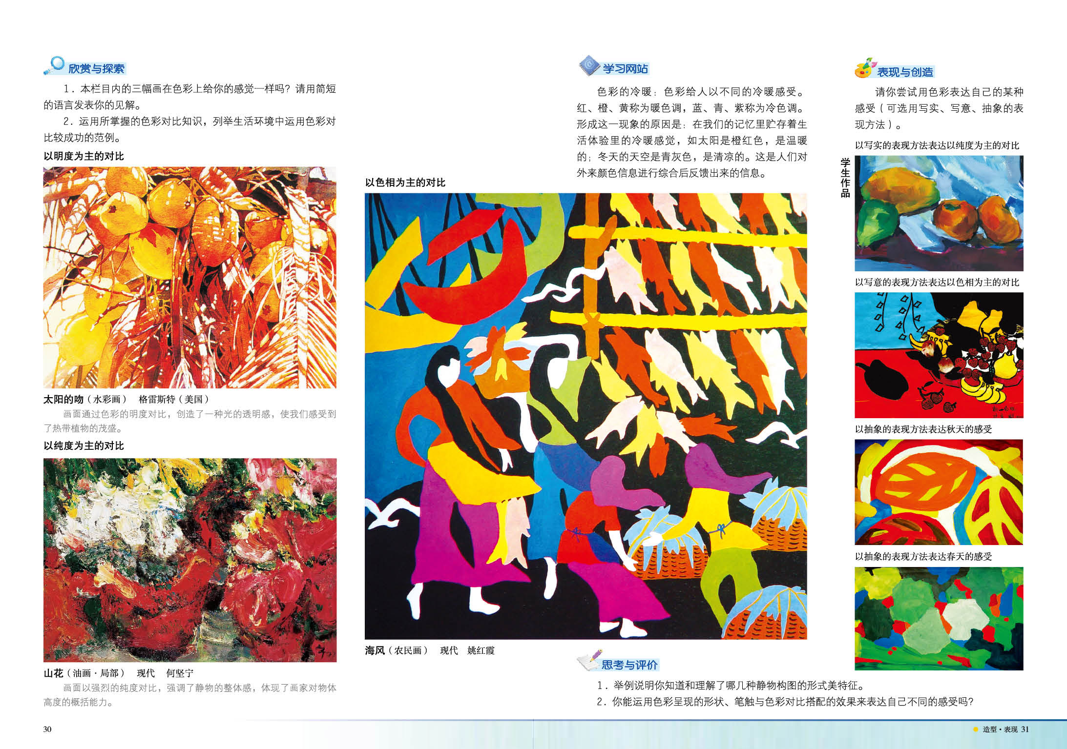 三原色,三间色,邻近色,对比色,互补色,色彩三要素,色彩冷暖对比与情感