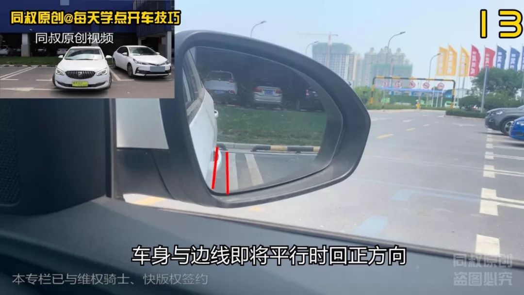 车身与边线即将平行时回正方向