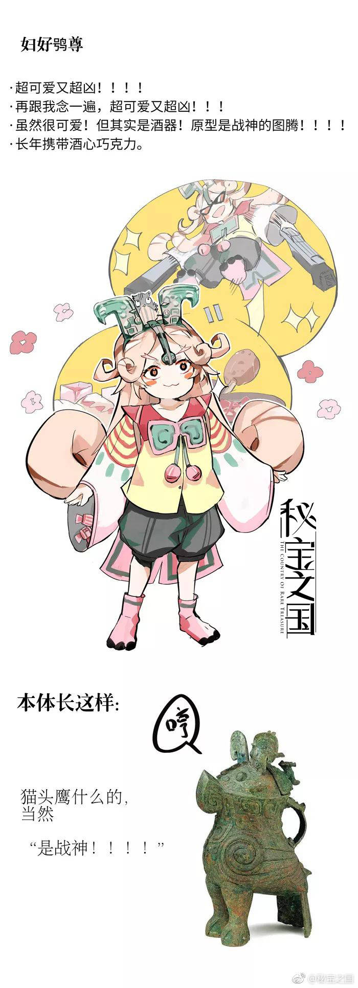 秘宝之国微博公布的人设图(估计大部分是废案)