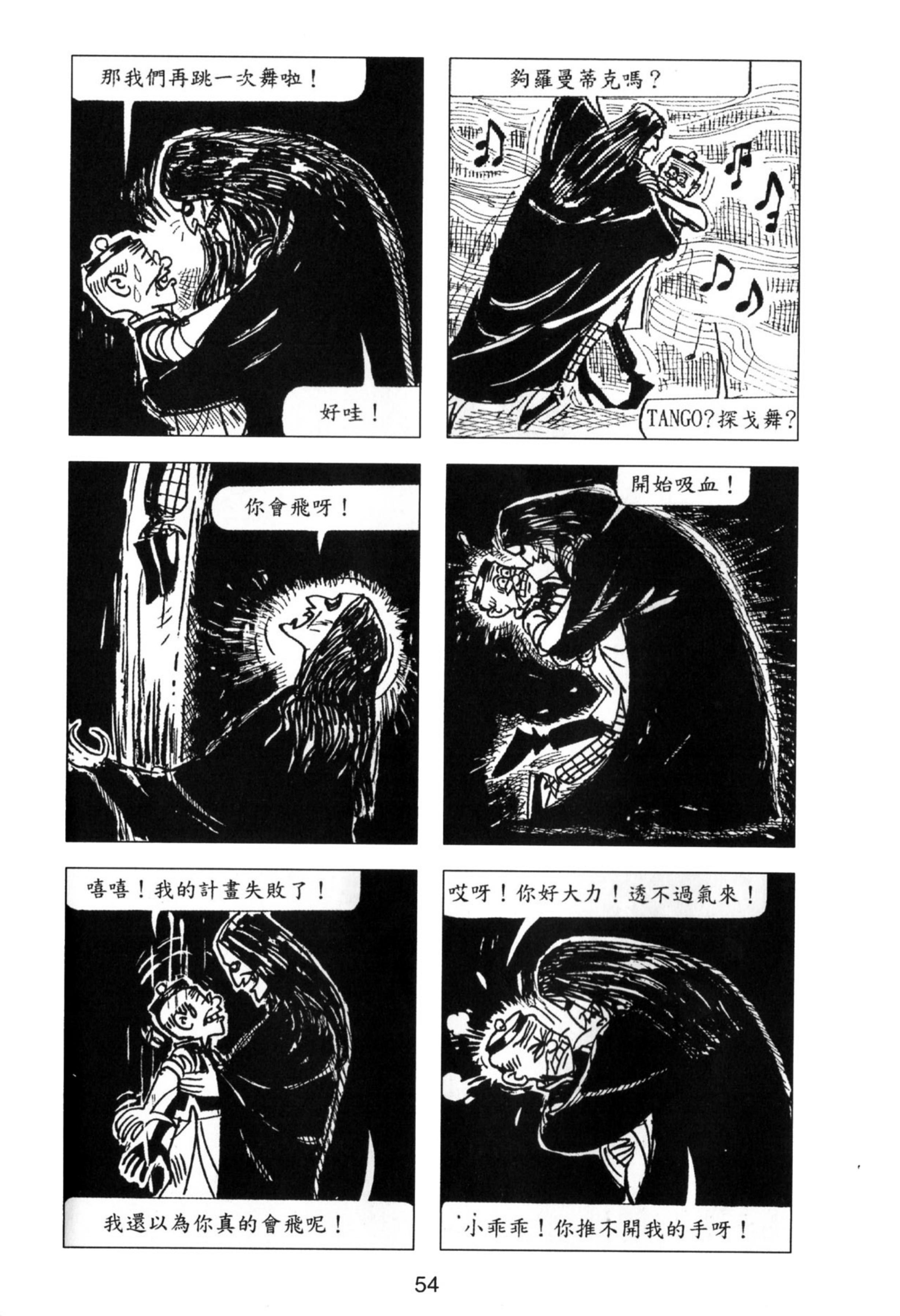 童年回忆,连环漫画《老夫子》之捉鬼记