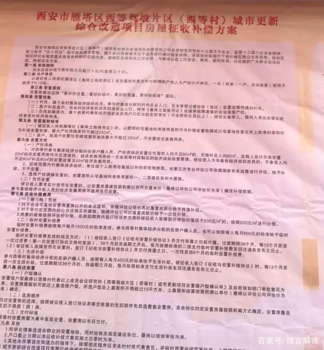 雁塔区等驾坡街道西等驾坡房屋征收补偿方案,你家拿多少钱?