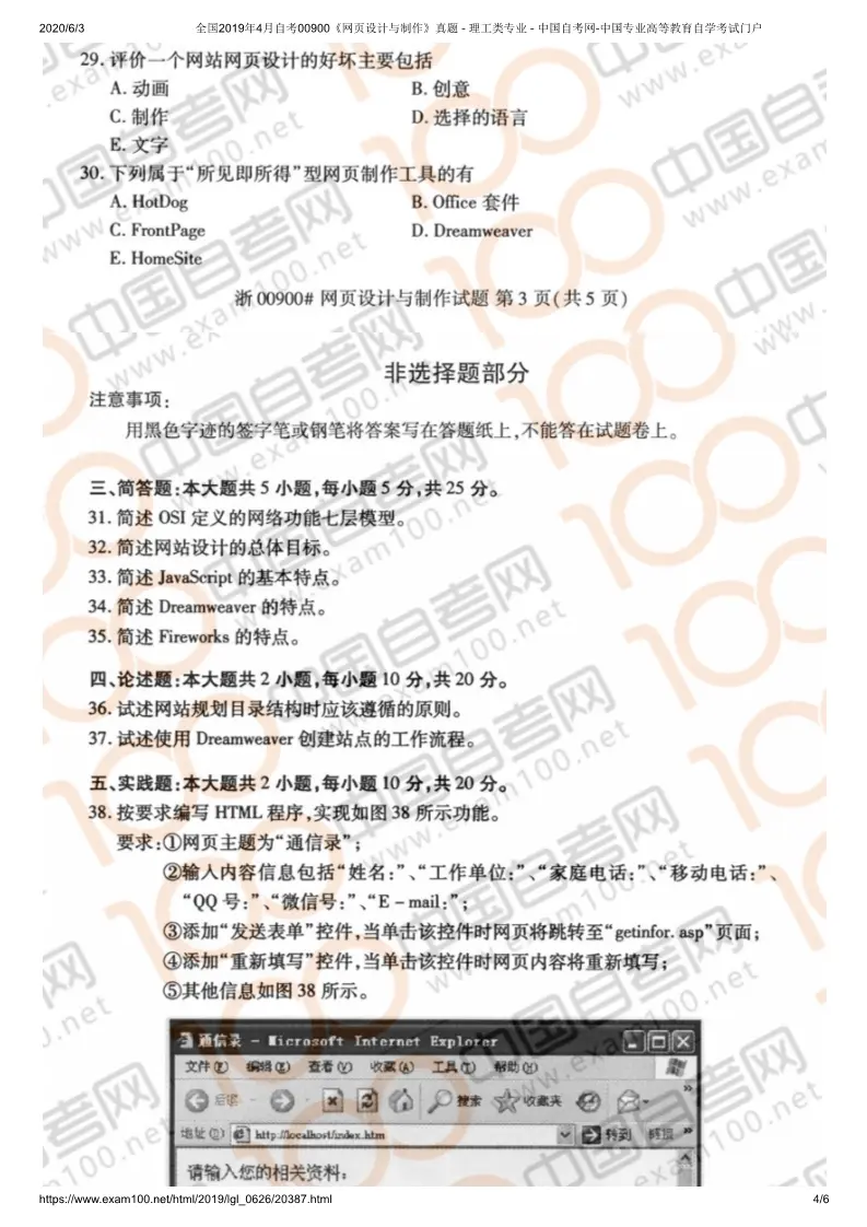 2019年4月四川自考00900《网页设计与制作》试题