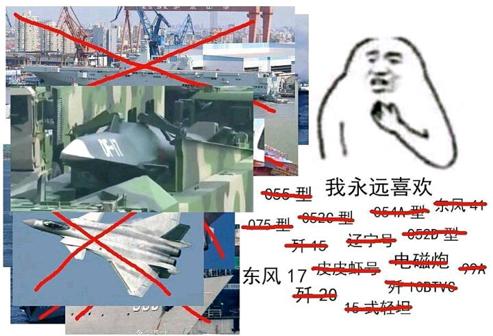[军事梗]表情包分享 八