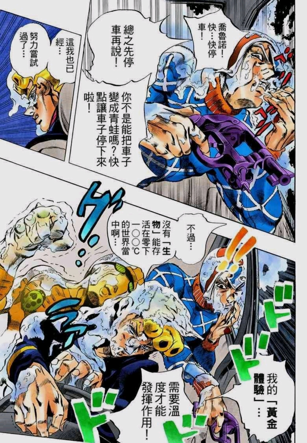jojo人物与替身系列——加丘与白色相簿(white album)