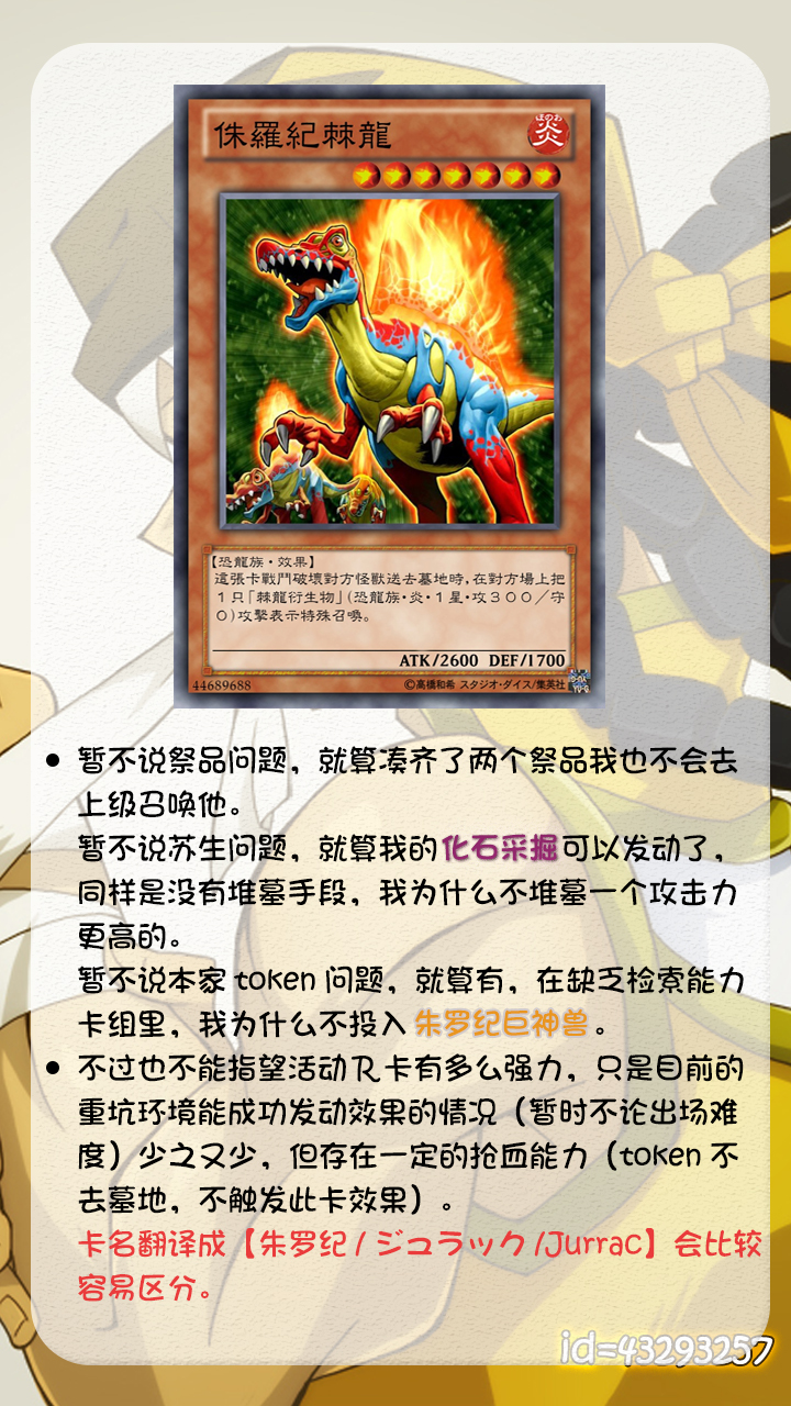 游戏王duellinks恐龙剑山来了活动卡片介绍附刷分卡组