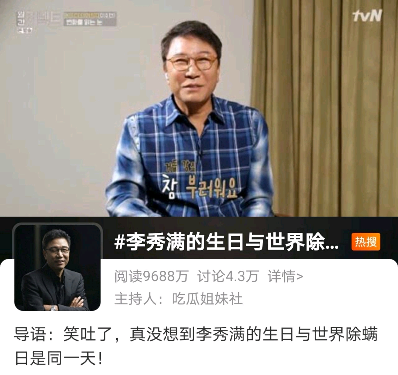 李秀满生日除螨日同一天笑出热搜sm艺人团建打工wayv直播超勇偷笑闭嘴