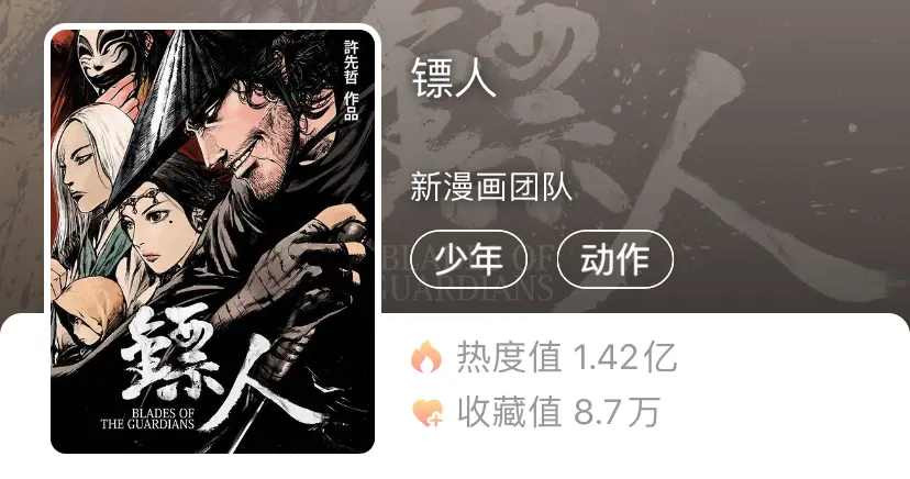 国产漫画安利（第二期）