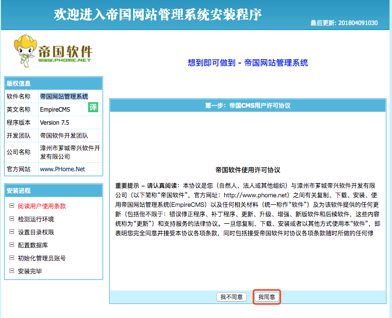 帝国CMS7.5安装教程(图文) 帝国CMS7.5安装教程(图文)