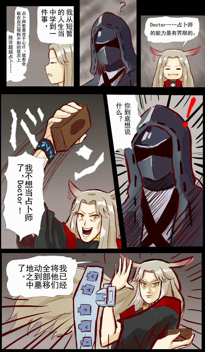 【明日方舟】沙雕图片第十三期