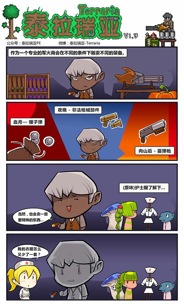 泰拉瑞亚漫画转载#1