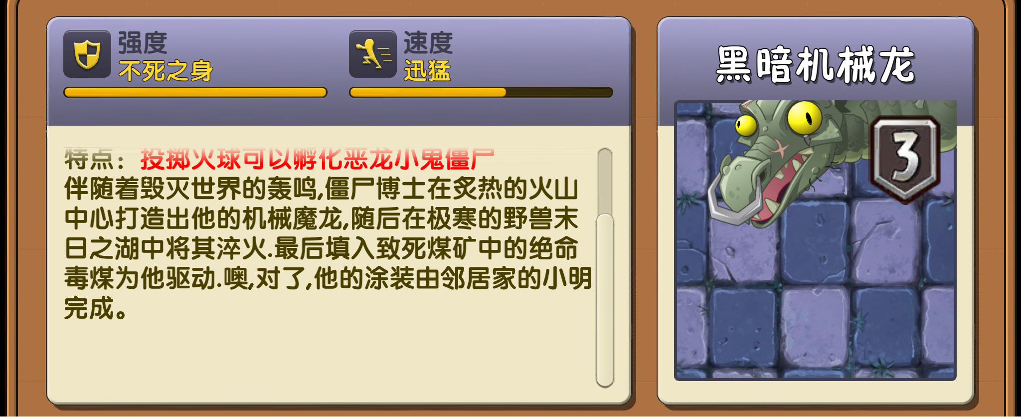 黑暗时代的僵王——黑暗机械龙