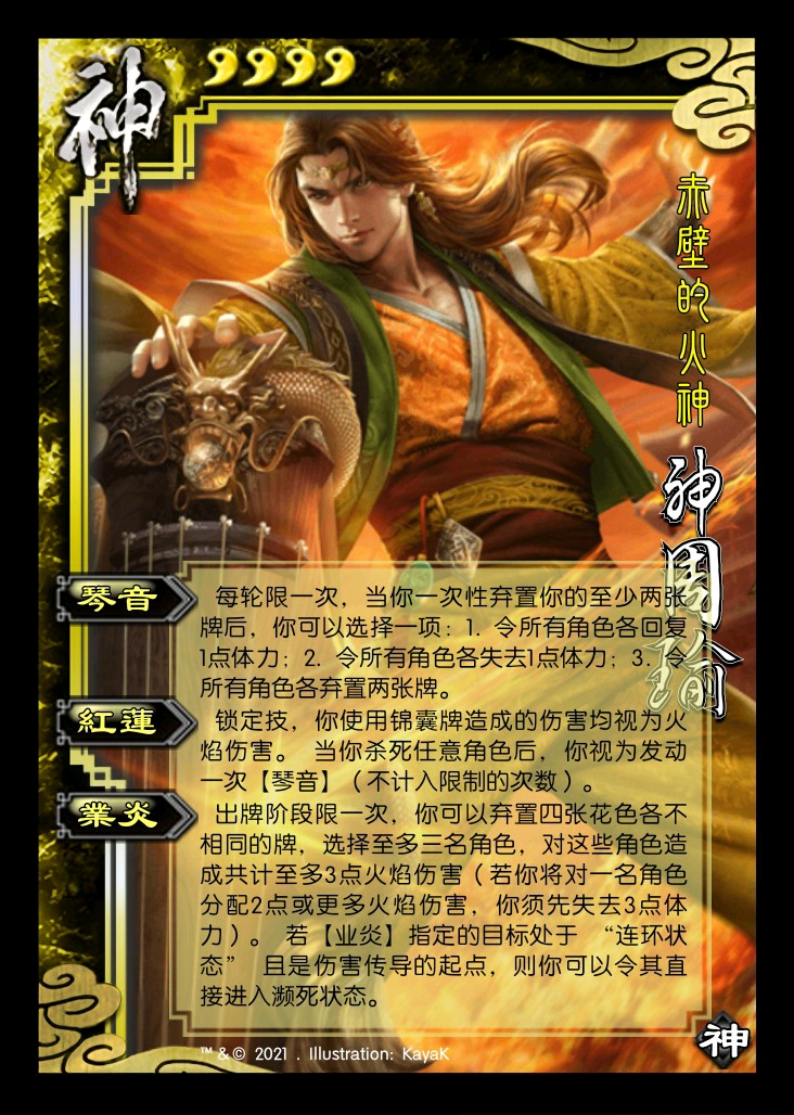 三国杀武将重置神周瑜