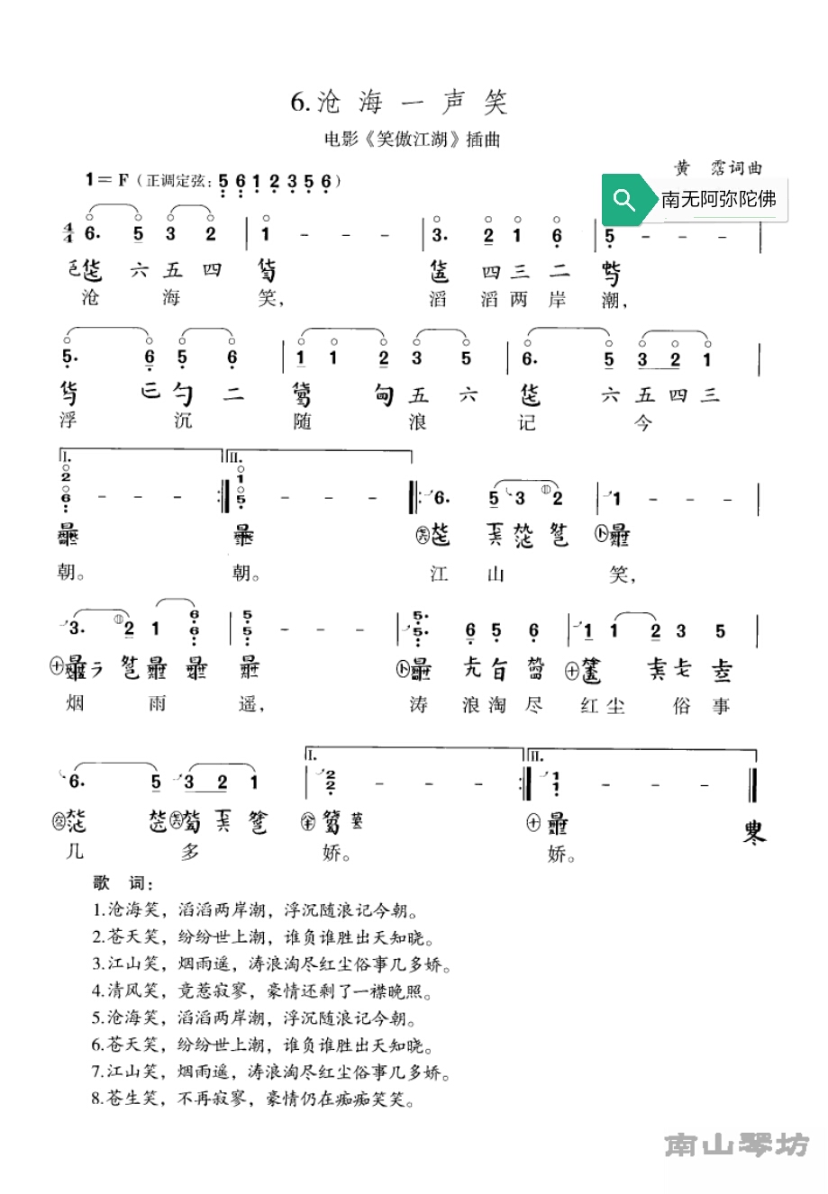 沧海一声笑古琴减字谱