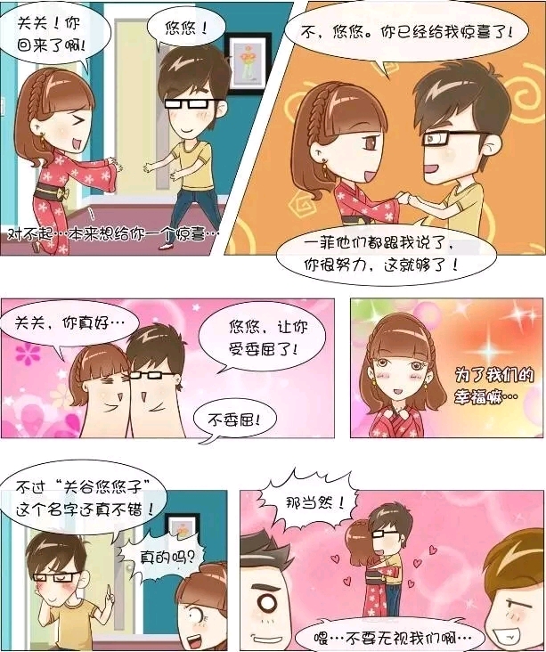 爱情公寓漫画版番外