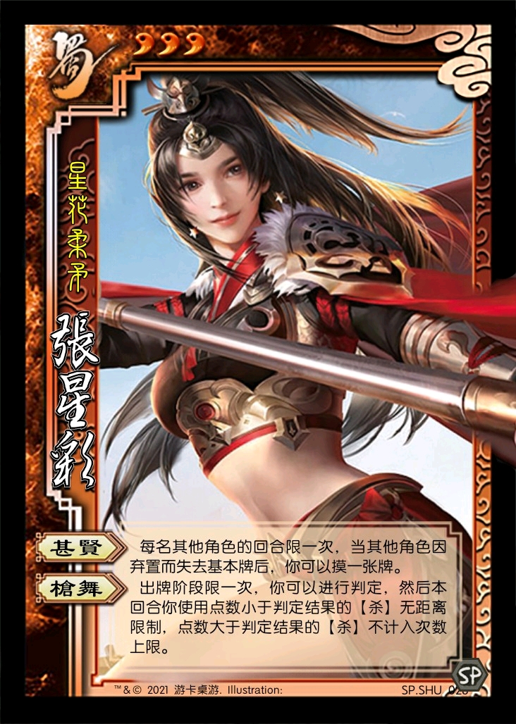 三国杀武将皮肤收藏册——佳节献岁
