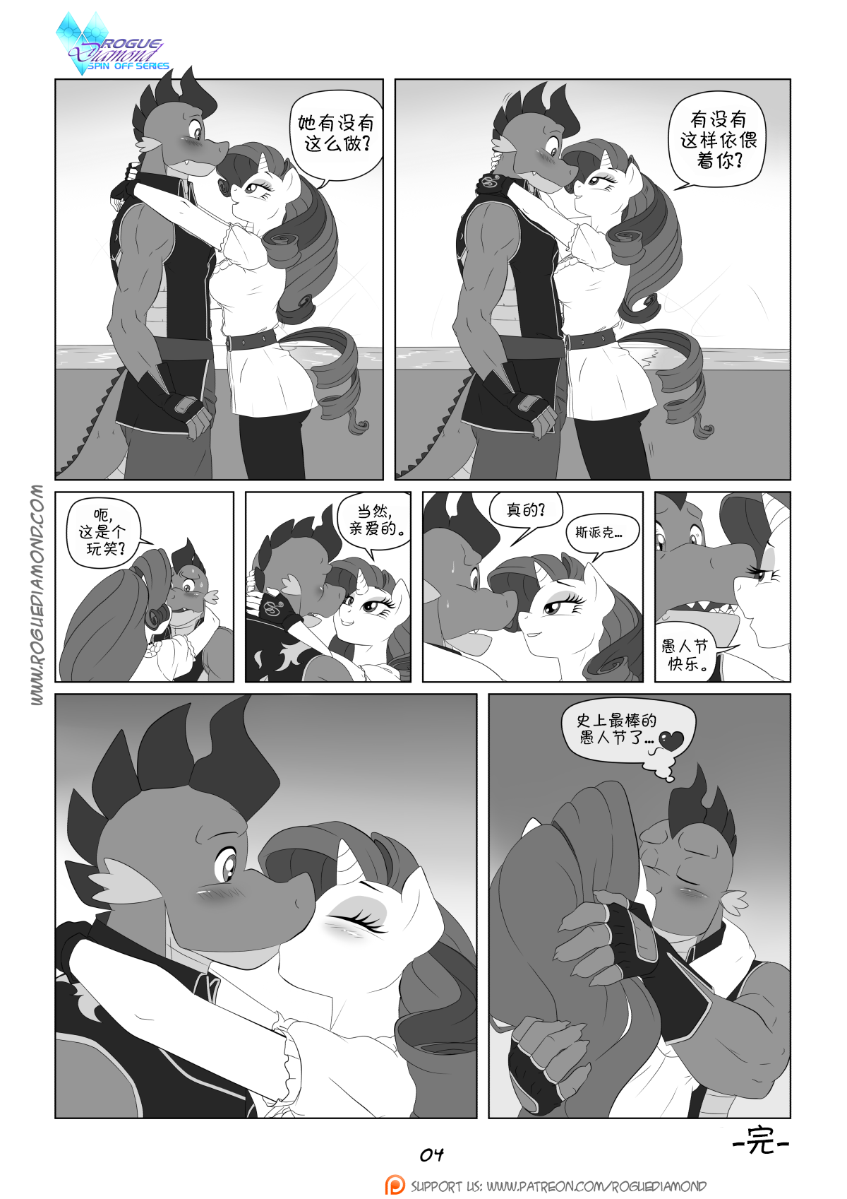 【每周推荐】mlp同人漫画rouge diamond(凶猛钻石号/钻石海贼团)与