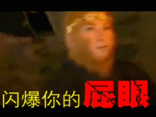 西游记后传 个人自制搞笑表情包