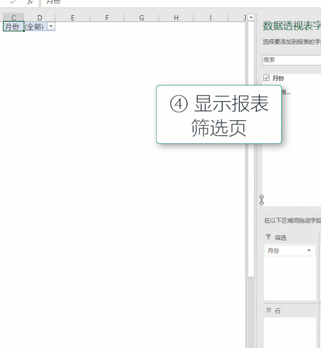 让我们来看看结果吧~ 而它「正经」的功能是,将数据透视表 按筛选