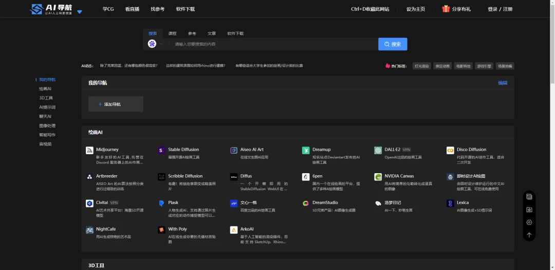 AI导航|为你打造的AI导航,你想要的AI网站全都有!插图 AI导航|为你打造的AI导航,你想要的AI网站全都有!插图