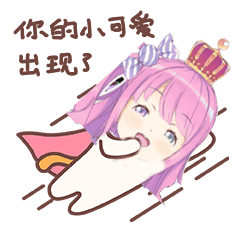 《姬森璐娜表情包》第十一期