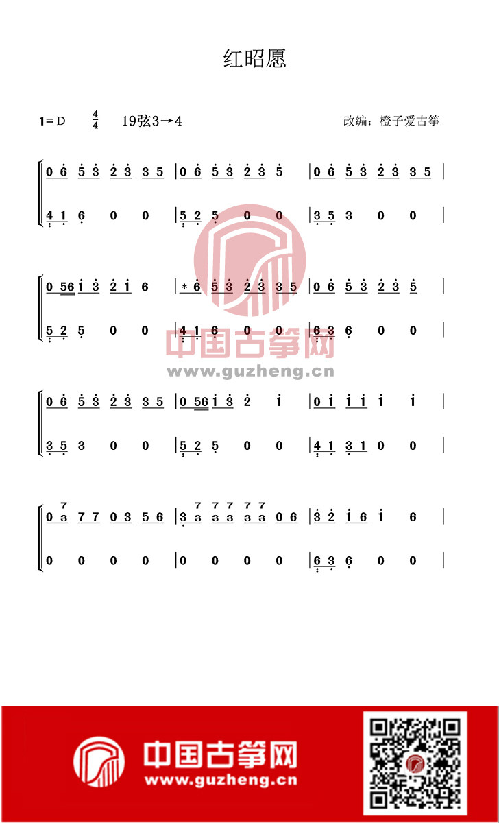 中国古筝网古筝谱红昭愿橙子爱古筝