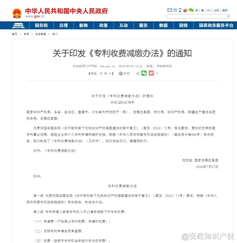 专利申请费用减免是什么意思？需要什么条件？