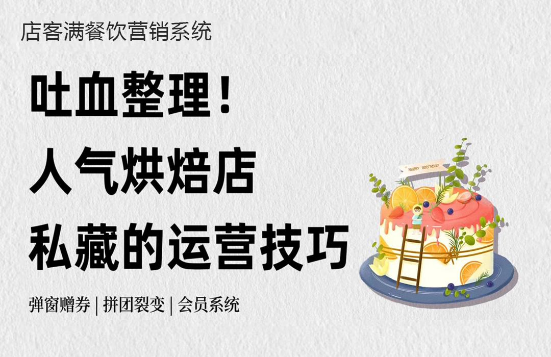 烘焙运营方式,烘焙运营方式有哪些