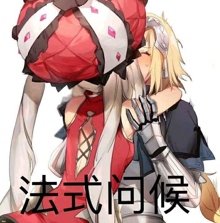 "fgo"沙雕表情包8
