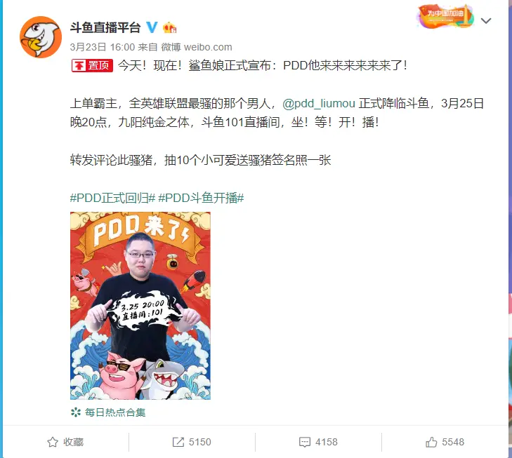斗鱼官方终于正式宣布！pdd将在明天正式复播！
