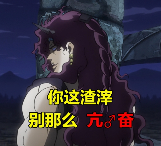 【jojo】卡兹大人的奇妙表情包