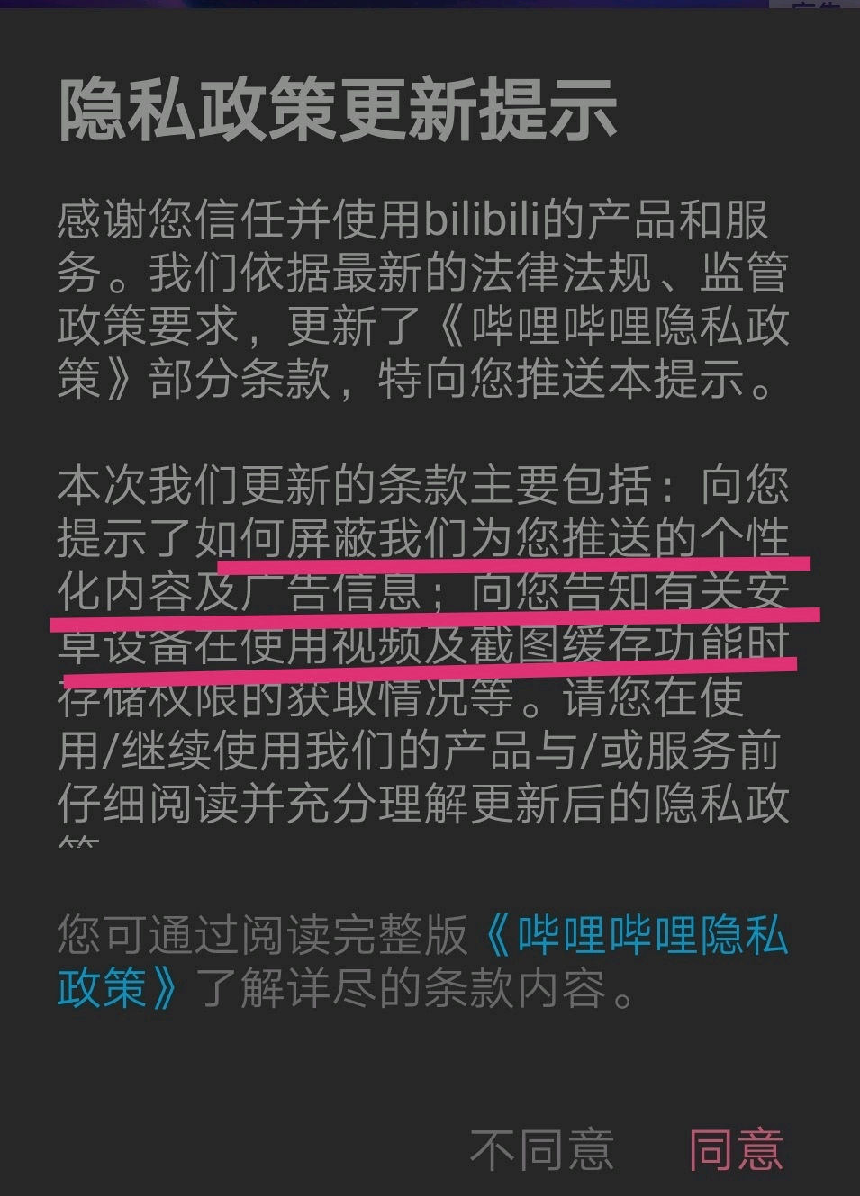 带你们看看隐私政策更新的具体内容