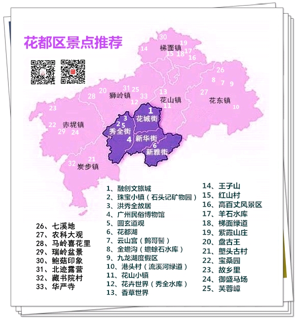 广州市花都区水果采摘地图