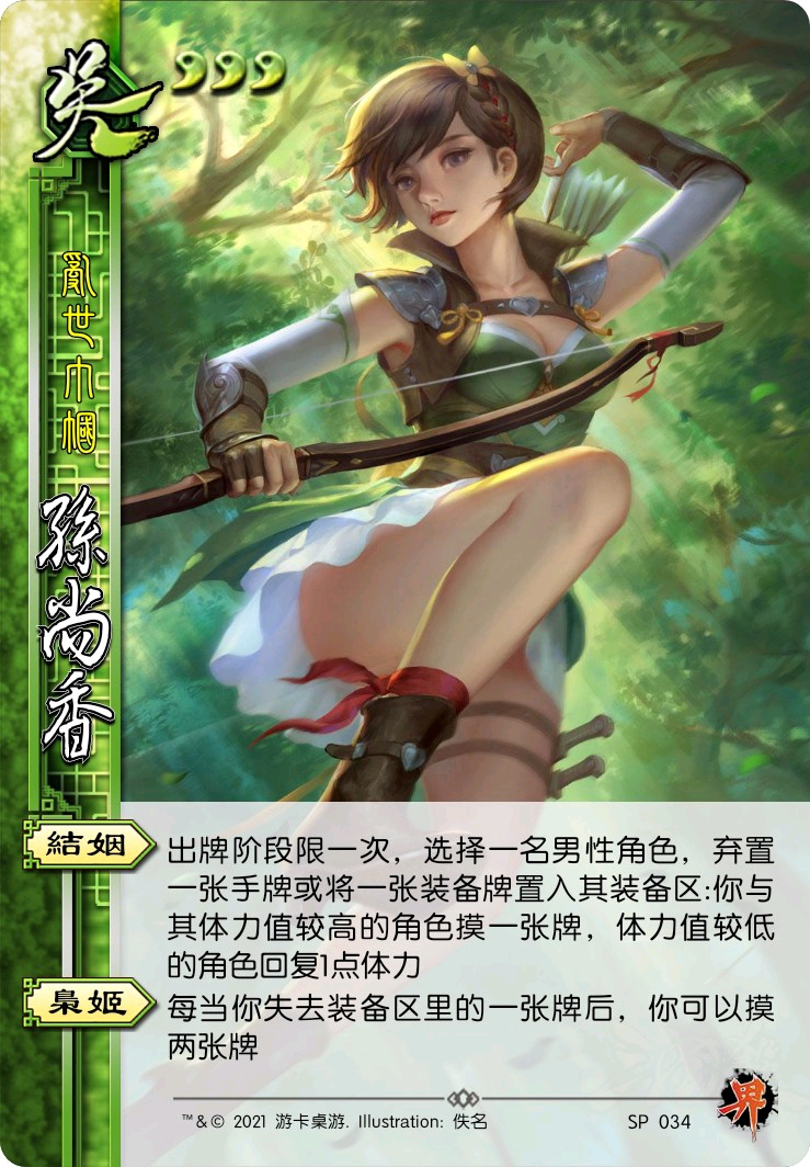 三国杀系列03人妻我娶和乐而不为