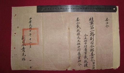 军阀人物志系列第二十二期-旧桂系陈炳焜