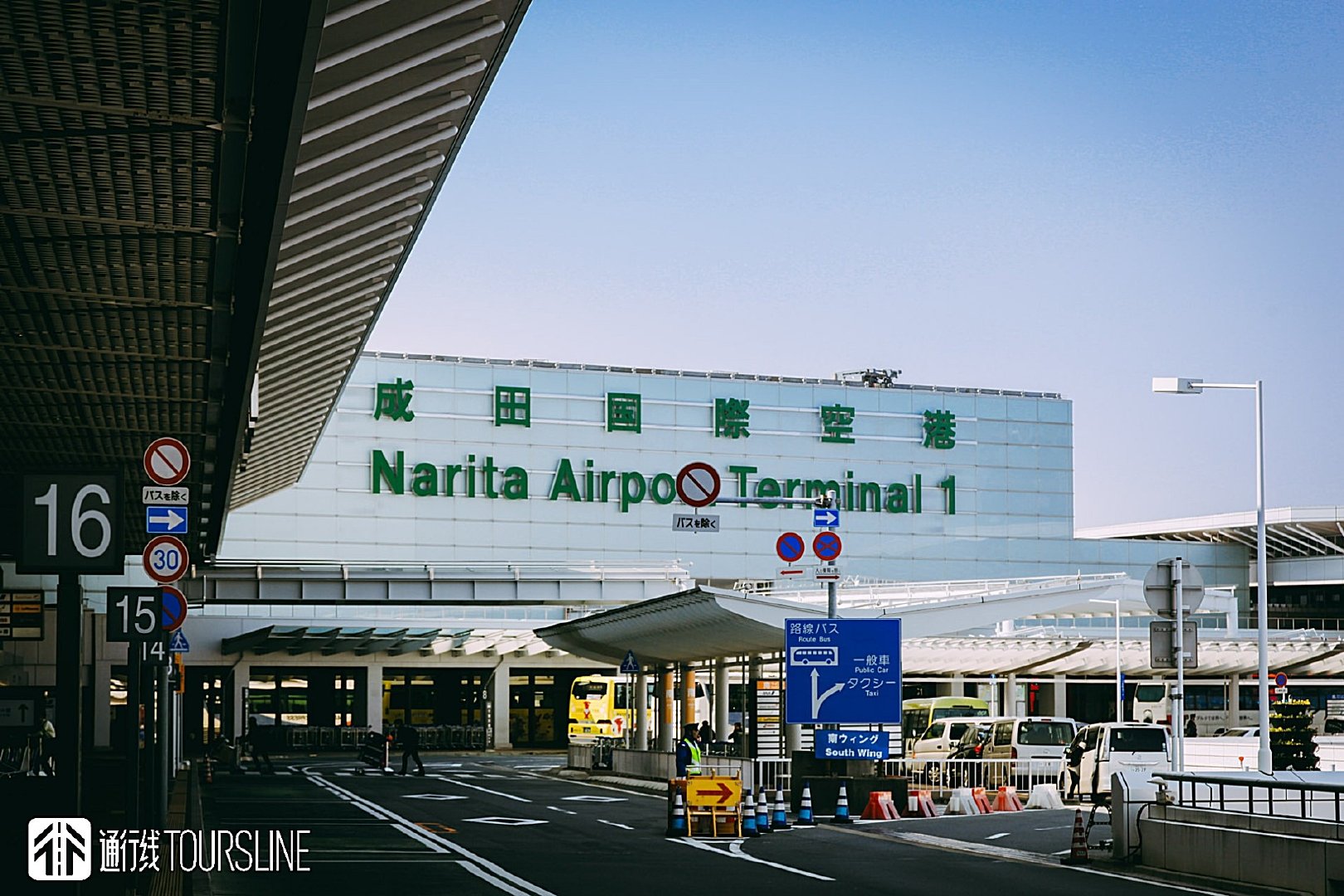 成田国际机场第1航站楼