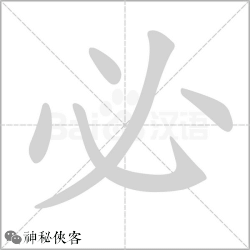 这10个字笔顺写对3个算及格写对9个教育局局长请你喝茶