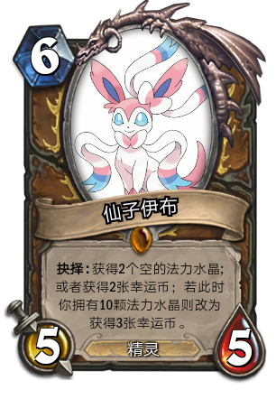 彩虹仙气-仙子伊布