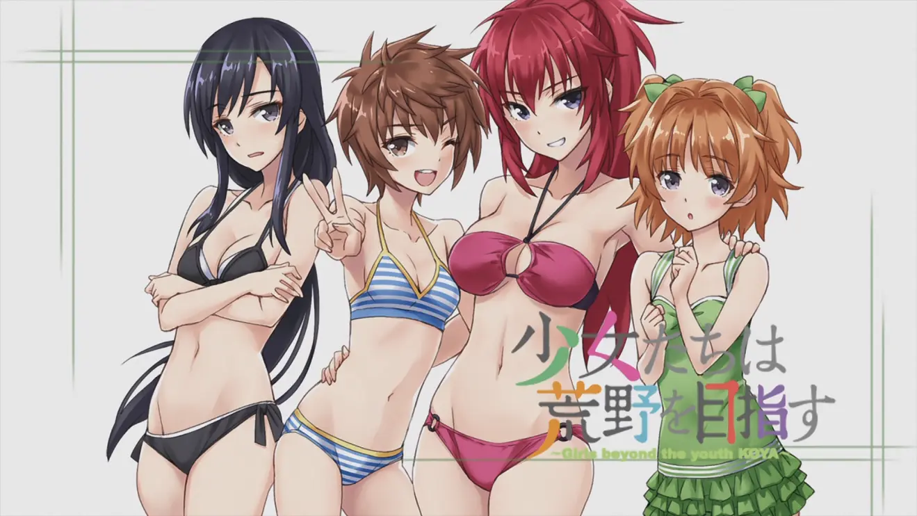 【自截】《少女们向荒野进发》壁纸合辑