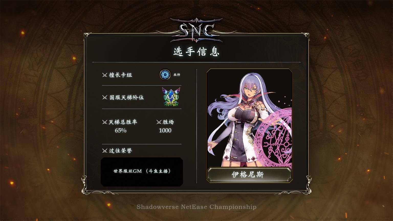 梦想与爱情的交织——《影之诗》snc海选杯赛a组晋级萌妹伊格尼斯