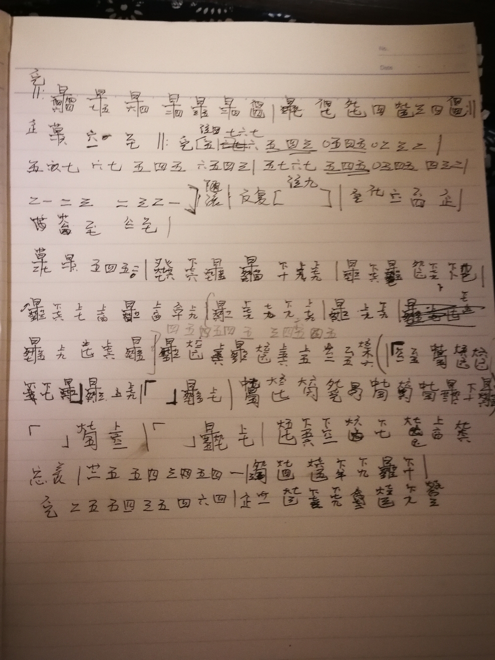 何以歌东风志减字谱慎入非常乱